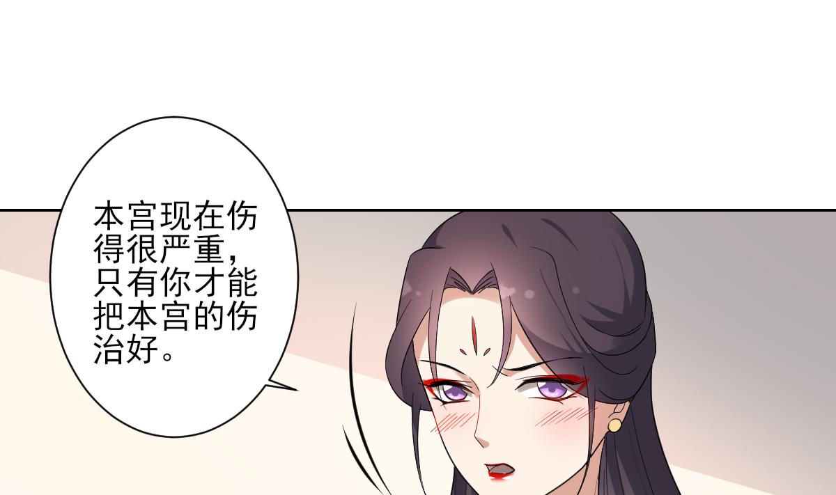 🍛倾城之上 第170话 和你一起 第38页