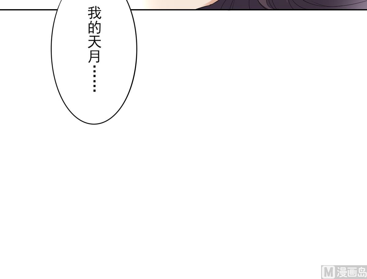 🍛倾城之上 第170话 和你一起 第46页