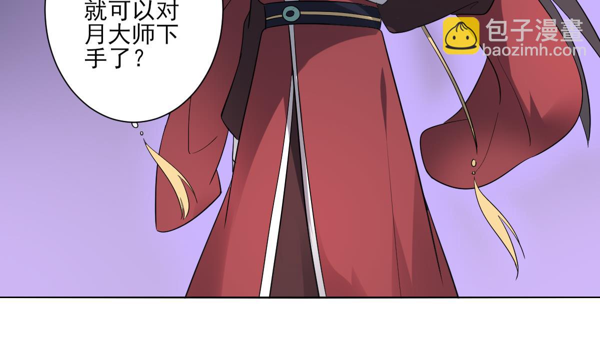 🍛倾城之上 第170话 和你一起 第6页