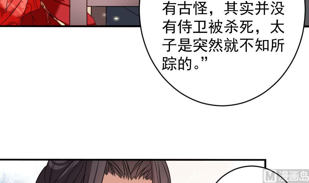 🍛倾城之上 第172话 调戏 第15页