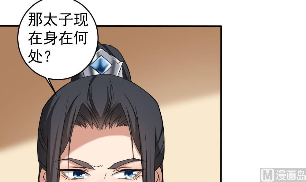 🍛倾城之上 第172话 调戏 第18页
