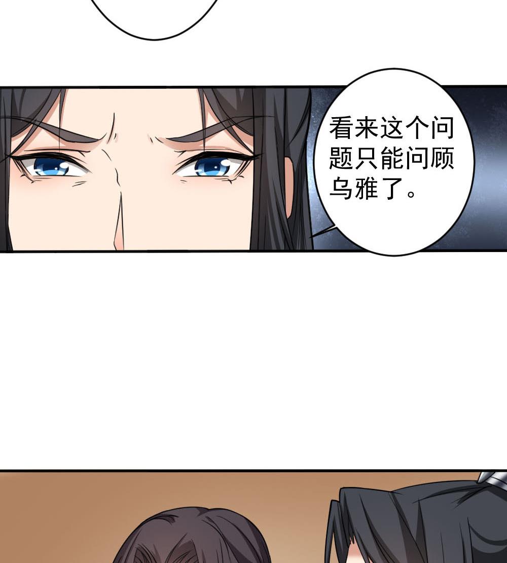 🍛倾城之上 第172话 调戏 第22页