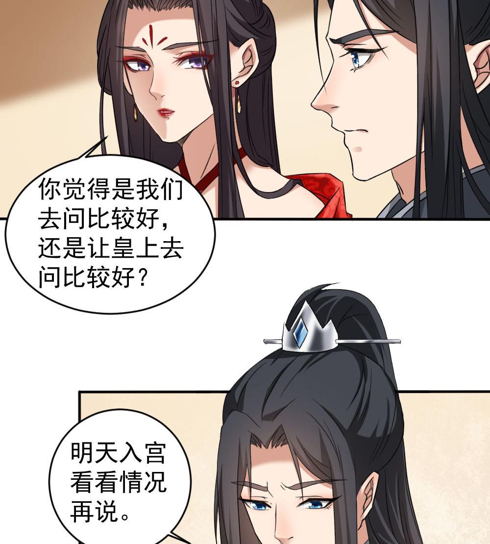 🍛倾城之上 第172话 调戏 第23页