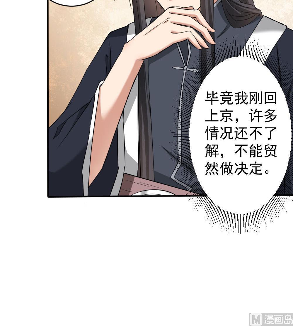 🍛倾城之上 第172话 调戏 第24页