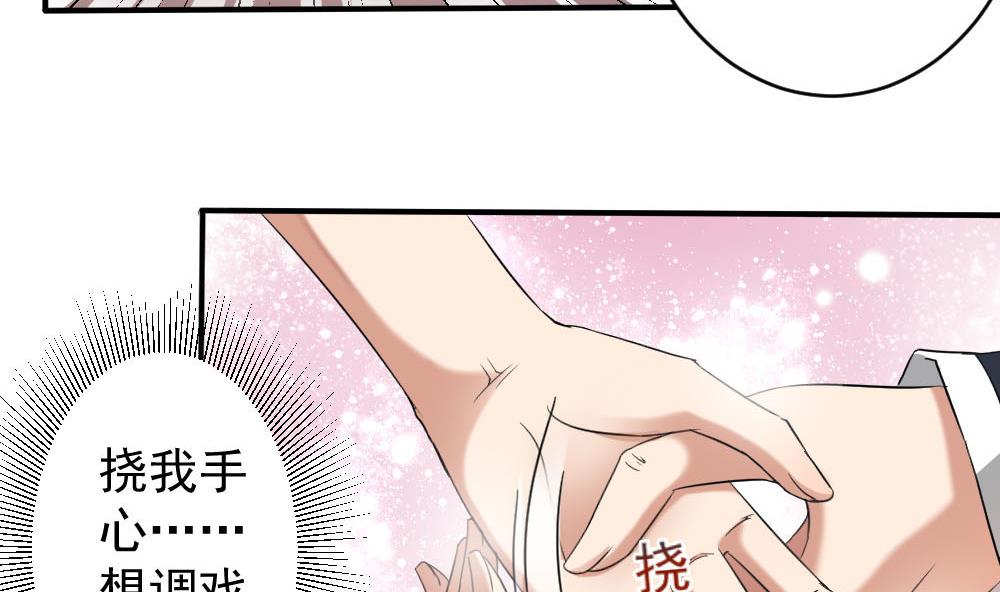 🍛倾城之上 第172话 调戏 第28页