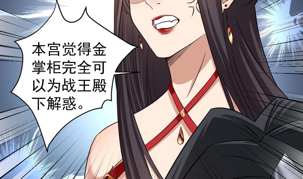 🍛倾城之上 第172话 调戏 第31页