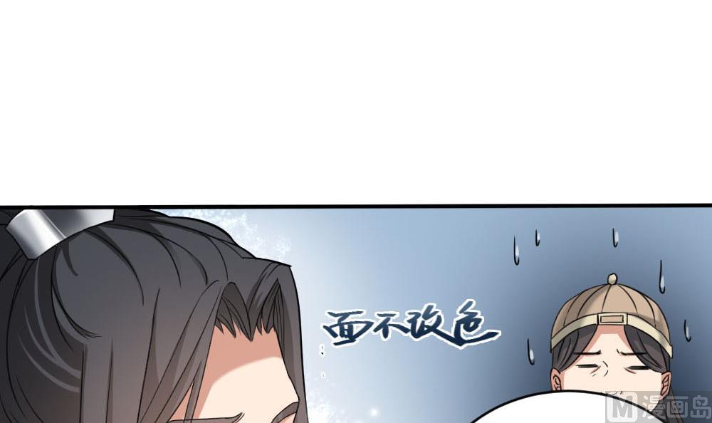 🍛倾城之上 第172话 调戏 第33页