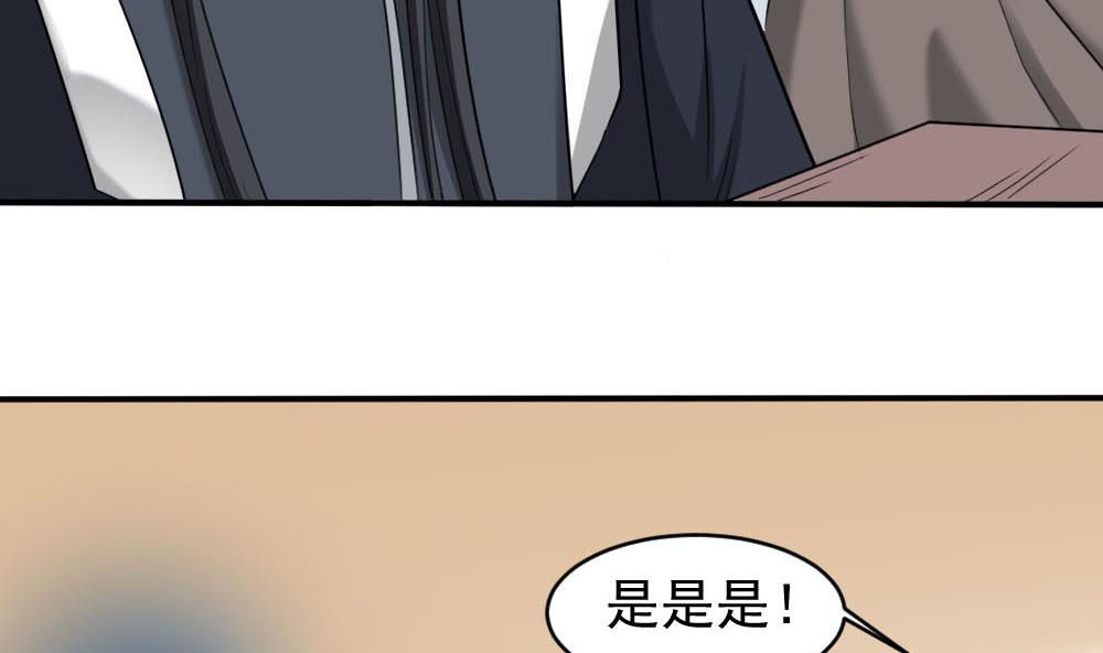 🍛倾城之上 第172话 调戏 第35页