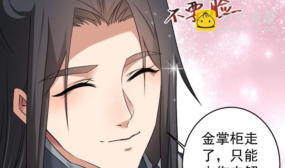 🍛倾城之上 第172话 调戏 第38页