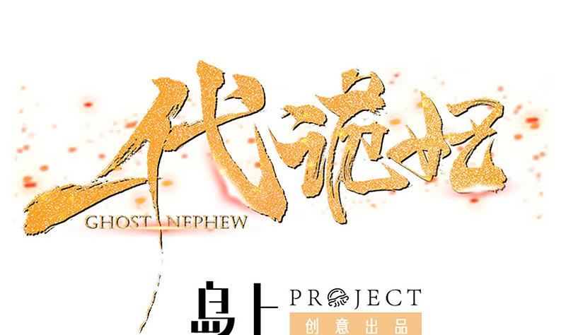 🍛倾城之上 第174话 国舅的秘密 第1页