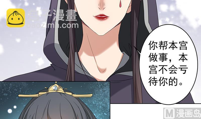 🍛倾城之上 第174话 国舅的秘密 第12页