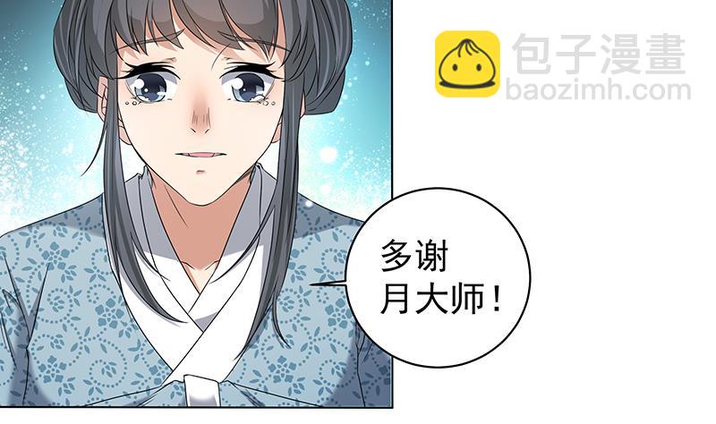 🍛倾城之上 第174话 国舅的秘密 第13页
