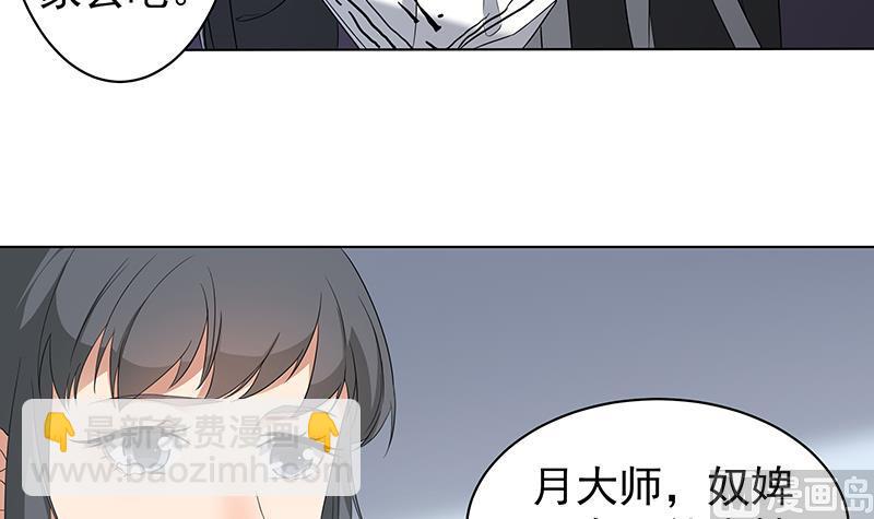 🍛倾城之上 第174话 国舅的秘密 第15页
