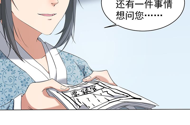 🍛倾城之上 第174话 国舅的秘密 第16页