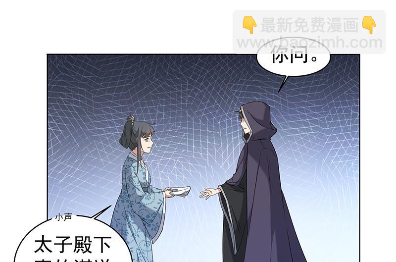 🍛倾城之上 第174话 国舅的秘密 第17页