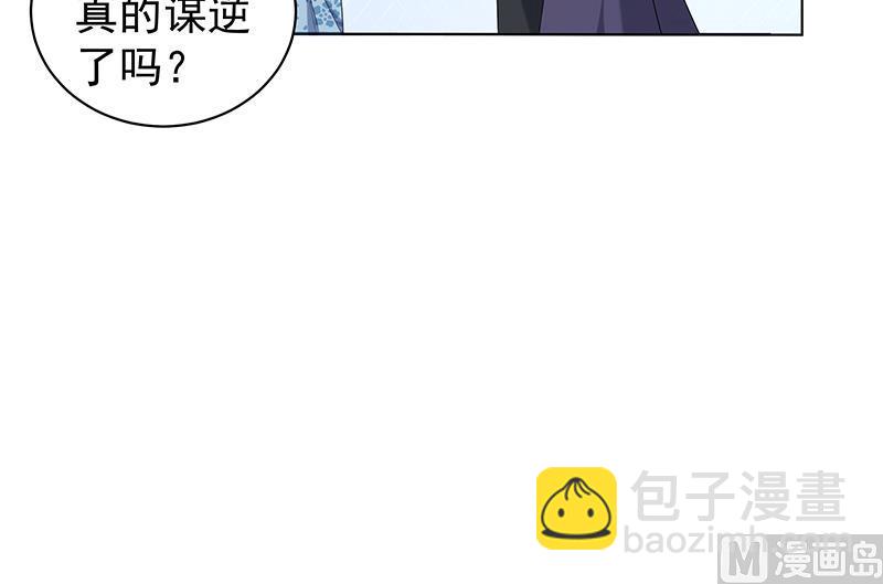 🍛倾城之上 第174话 国舅的秘密 第18页