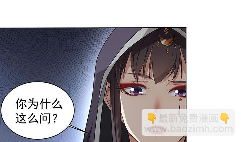 🍛倾城之上 第174话 国舅的秘密 第19页