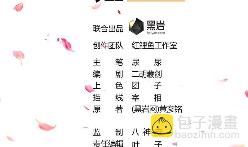 🍛倾城之上 第174话 国舅的秘密 第2页