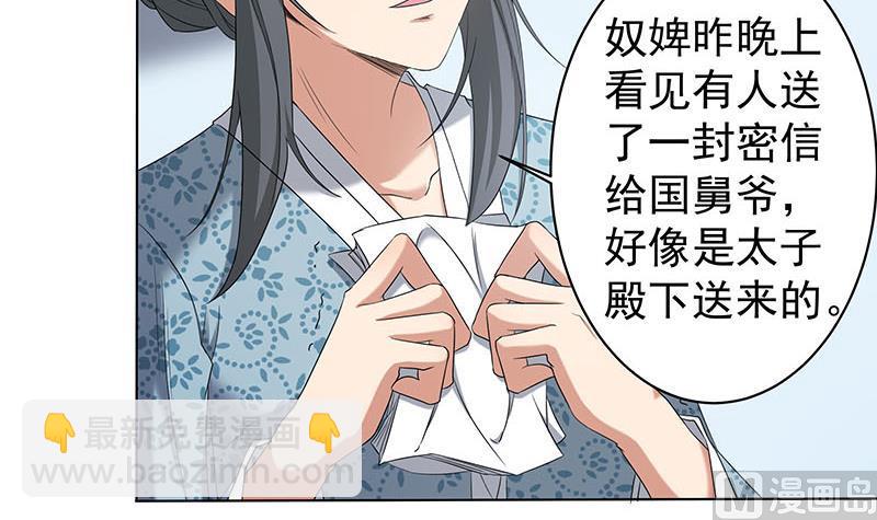 🍛倾城之上 第174话 国舅的秘密 第21页