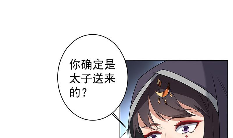 🍛倾城之上 第174话 国舅的秘密 第22页