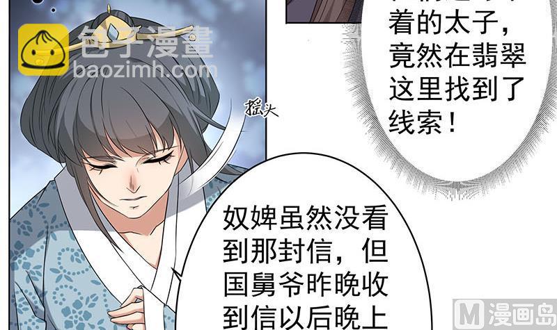 🍛倾城之上 第174话 国舅的秘密 第24页
