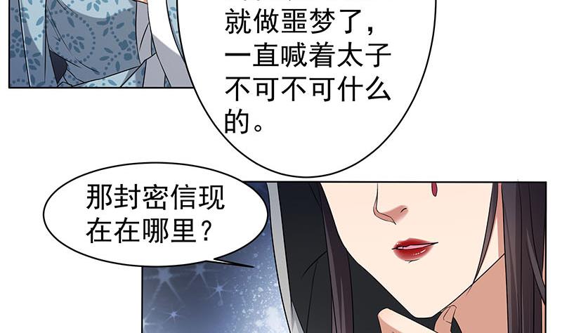 🍛倾城之上 第174话 国舅的秘密 第25页