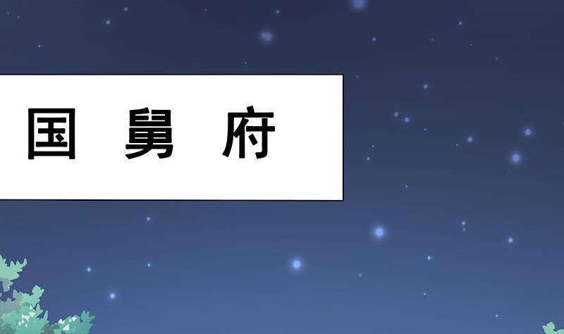 🍛倾城之上 第174话 国舅的秘密 第28页