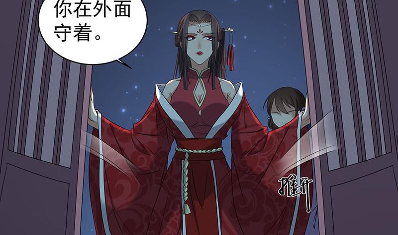 🍛倾城之上 第174话 国舅的秘密 第31页