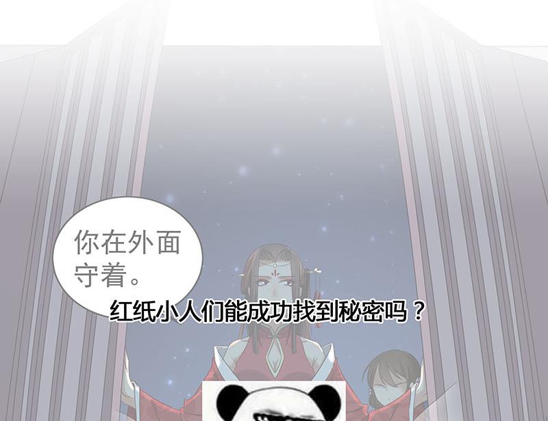 🍛倾城之上 第174话 国舅的秘密 第40页