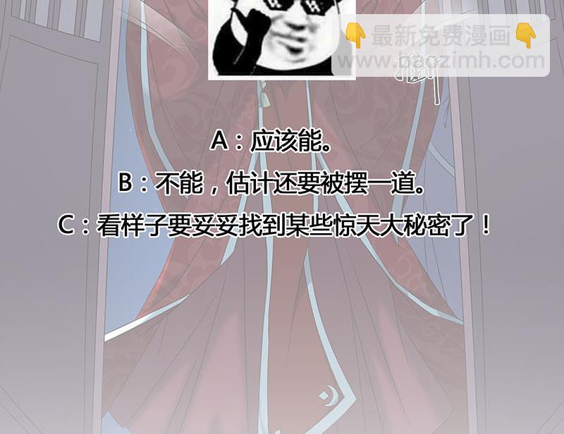 🍛倾城之上 第174话 国舅的秘密 第41页
