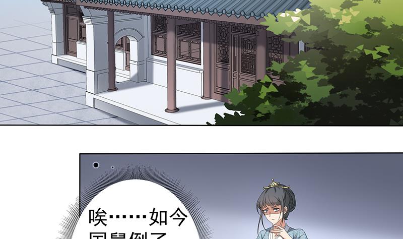 🍛倾城之上 第174话 国舅的秘密 第5页