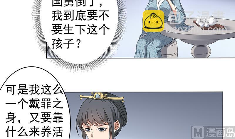 🍛倾城之上 第174话 国舅的秘密 第6页