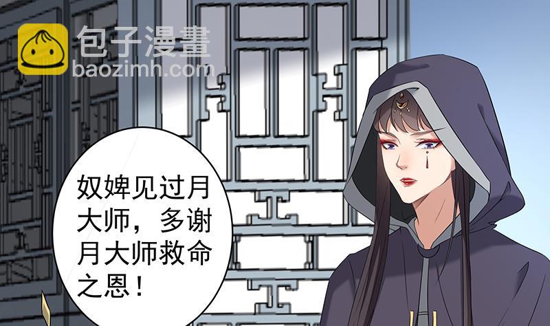 🍛倾城之上 第174话 国舅的秘密 第8页