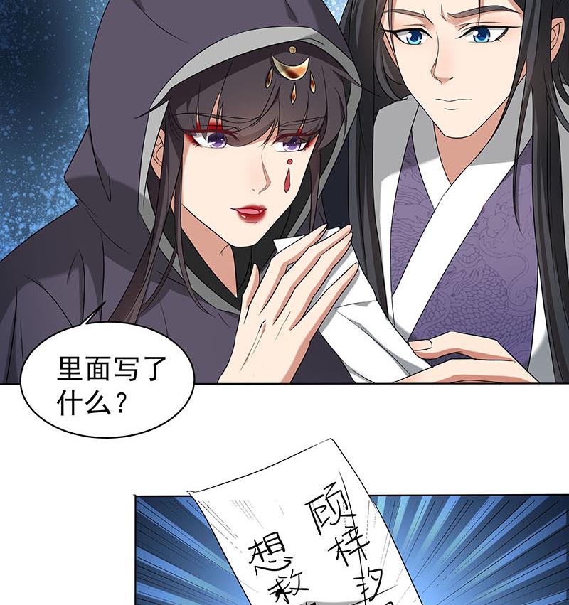 🍛倾城之上 第176话 大祸将至！ 第13页