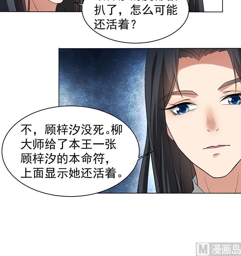 🍛倾城之上 第176话 大祸将至！ 第15页