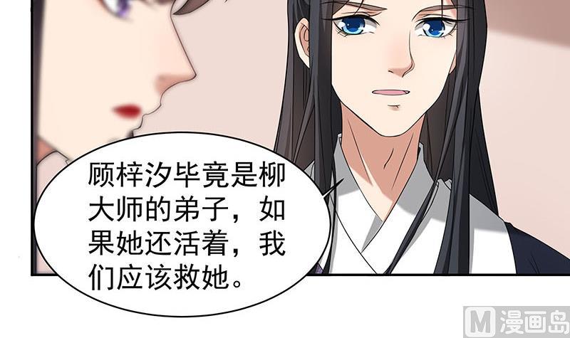 🍛倾城之上 第176话 大祸将至！ 第18页