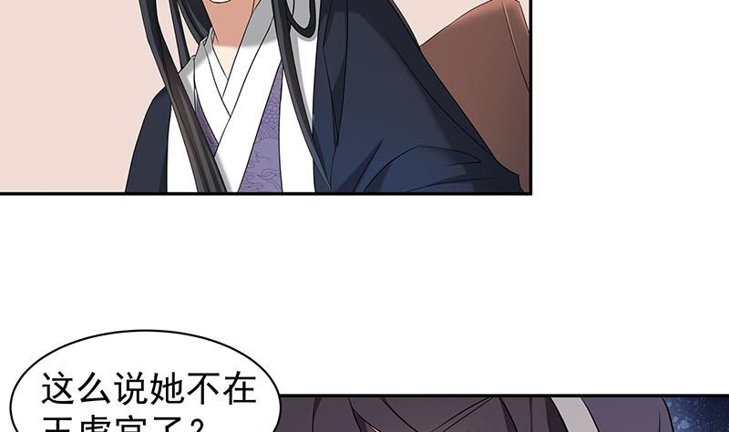 🍛倾城之上 第176话 大祸将至！ 第23页