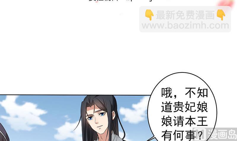 🍛倾城之上 第176话 大祸将至！ 第3页