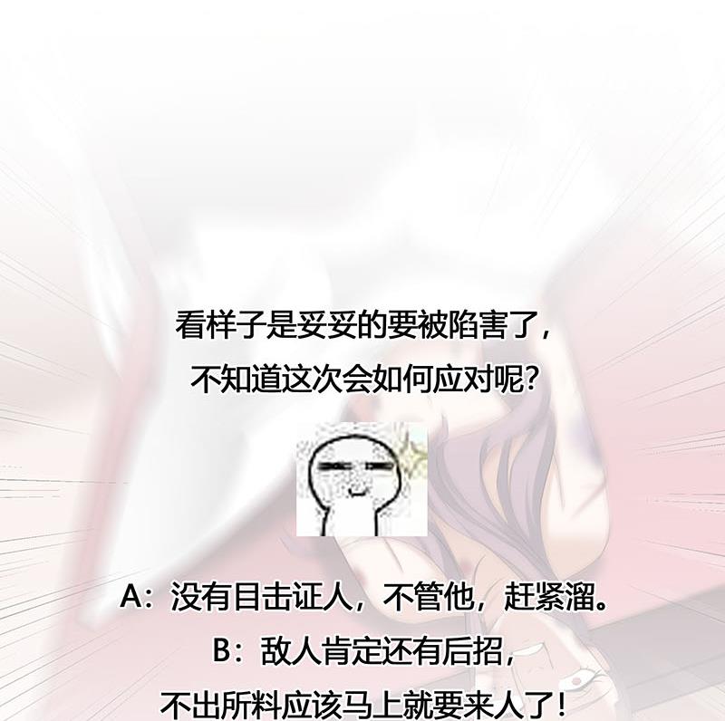 🍛倾城之上 第176话 大祸将至！ 第35页