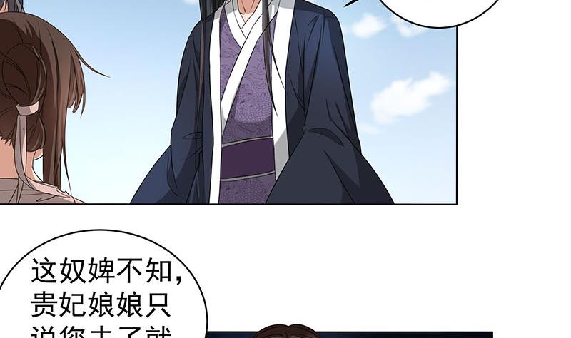 🍛倾城之上 第176话 大祸将至！ 第4页