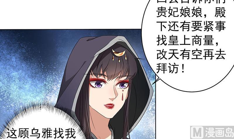 🍛倾城之上 第176话 大祸将至！ 第6页