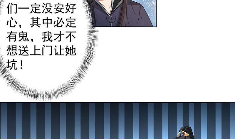 🍛倾城之上 第176话 大祸将至！ 第7页