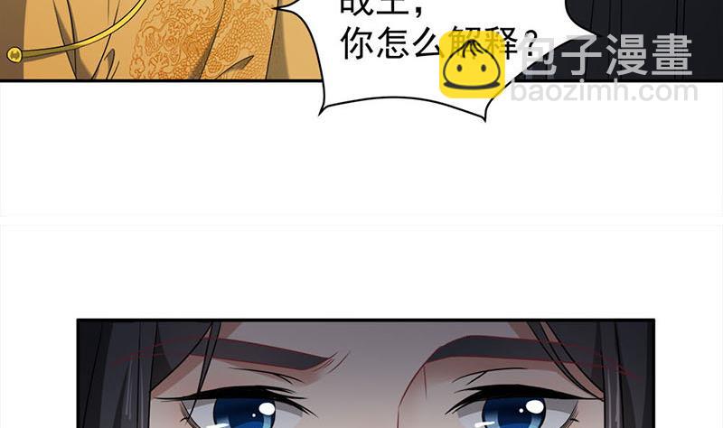 🍛倾城之上 第178话 证据确凿！ 第11页