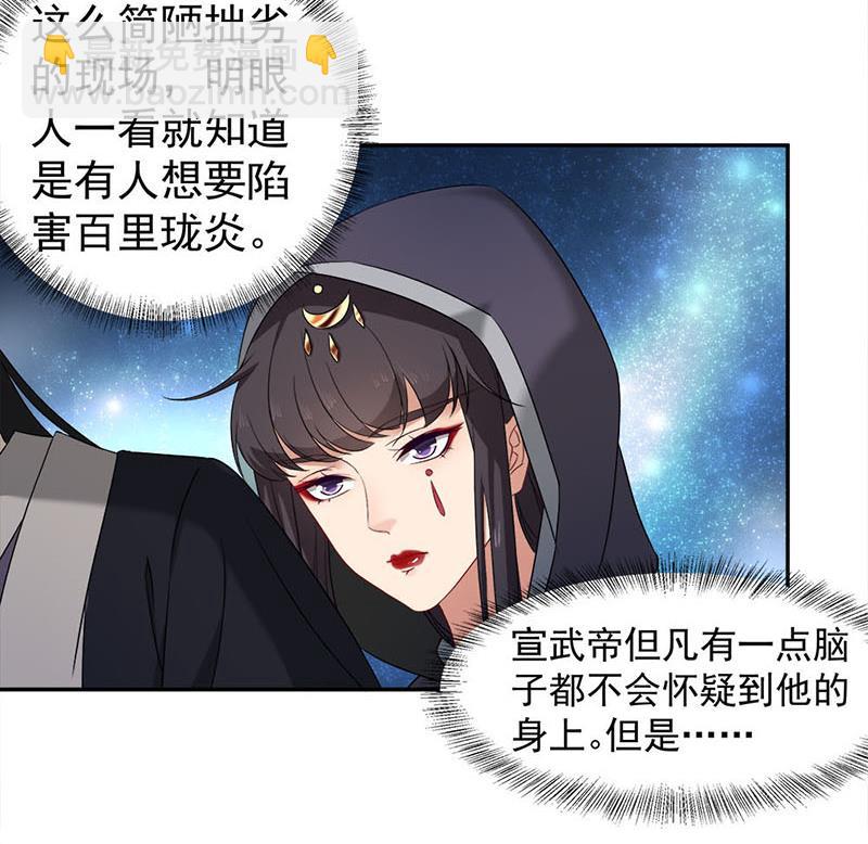 🍛倾城之上 第178话 证据确凿！ 第16页