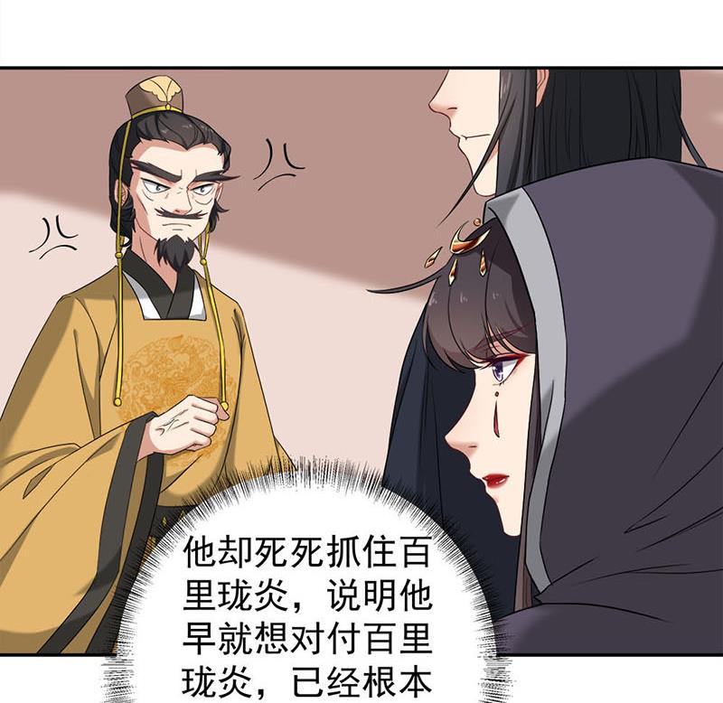 🍛倾城之上 第178话 证据确凿！ 第17页