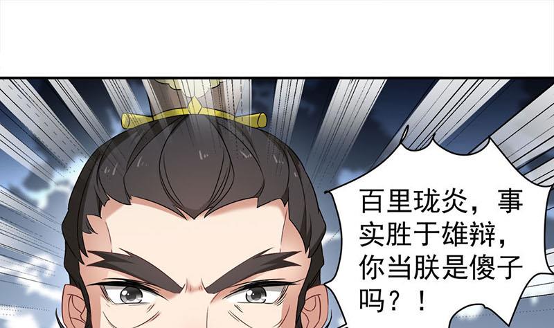 🍛倾城之上 第178话 证据确凿！ 第19页