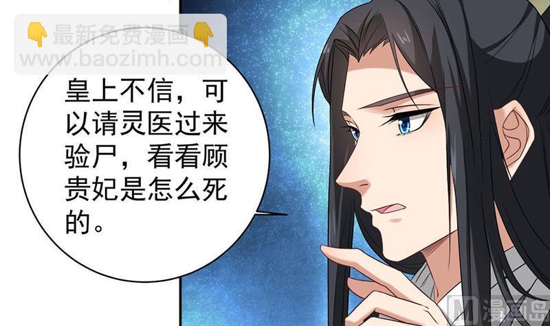 🍛倾城之上 第178话 证据确凿！ 第21页
