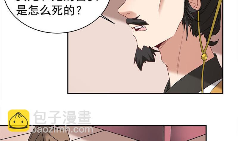 🍛倾城之上 第178话 证据确凿！ 第28页