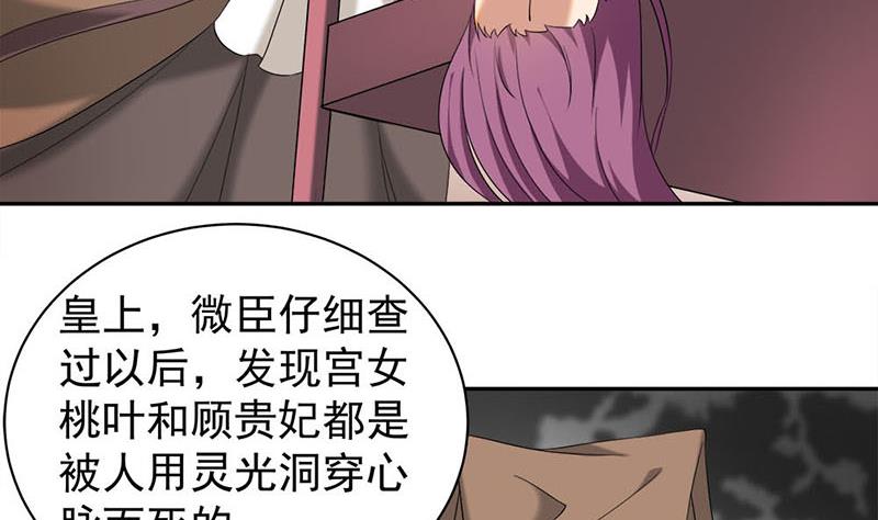 🍛倾城之上 第178话 证据确凿！ 第31页