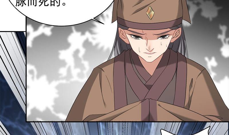 🍛倾城之上 第178话 证据确凿！ 第32页